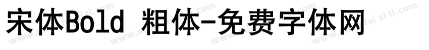 宋体Bold 粗体字体转换